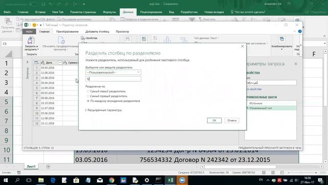 Power Query для разделения столбцов смотреть онлайн