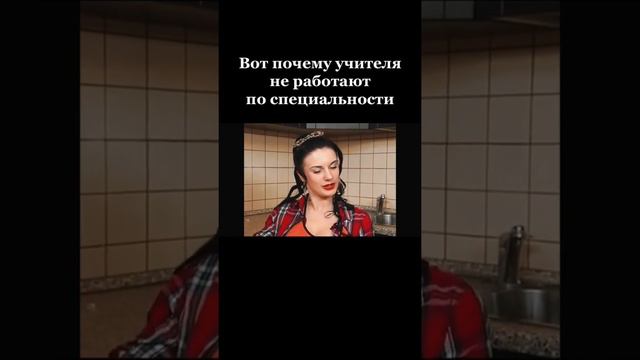 Почему никогда не будут работать учителем смотреть онлайн