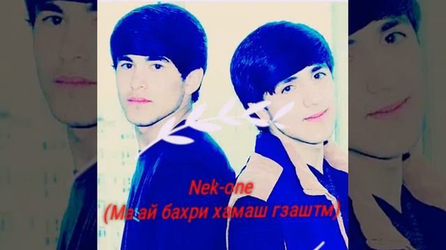 Nek-one _ (Ма ай бахри хамаш гзаштм) смотреть онлайн