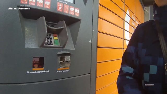 Отправка почты через посылочный автомат Omniva Post24 смотреть онлайн