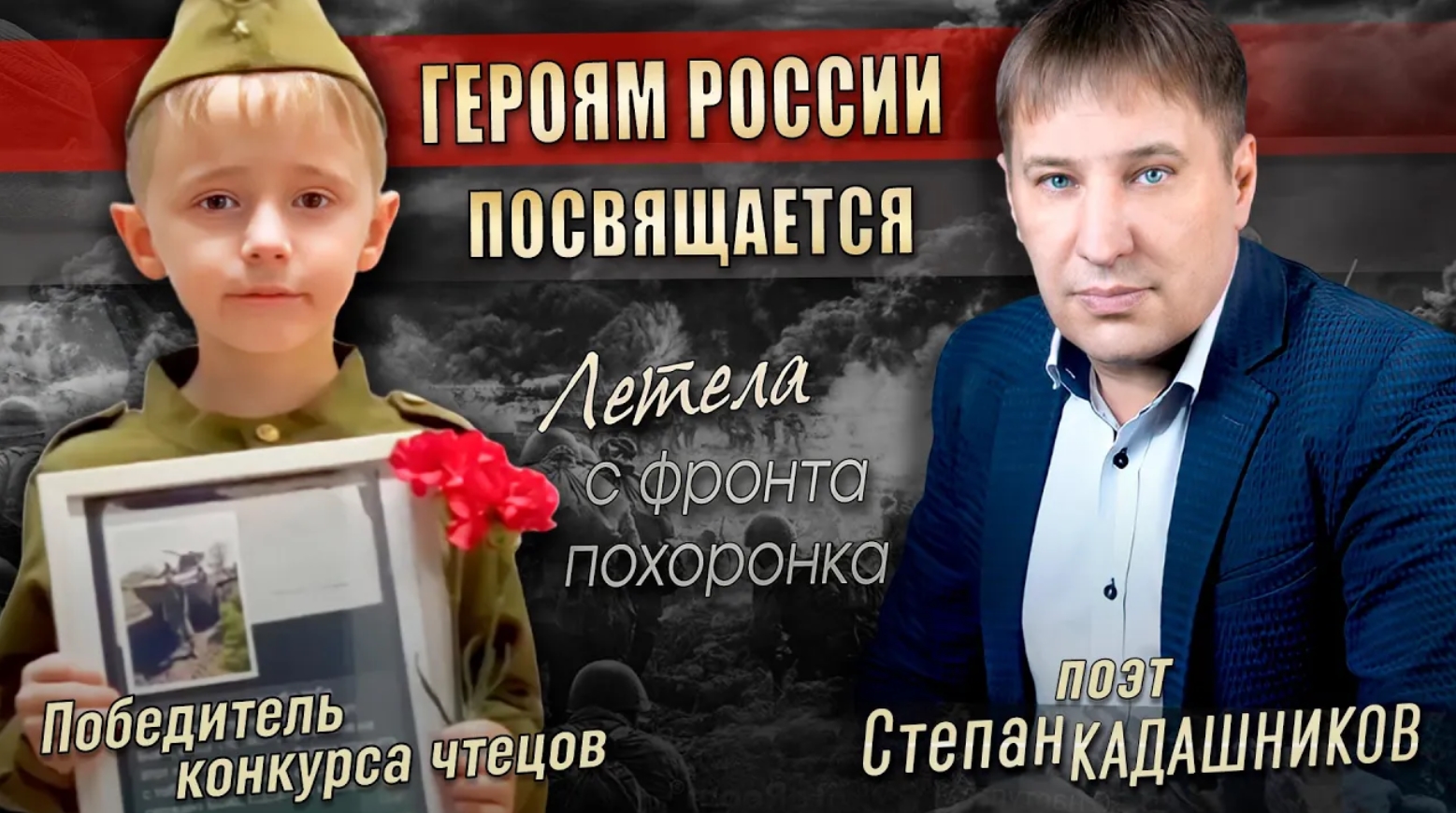 🏆 Победа в конкурсе! Героям СВО В 6 лет читает в память о погибшем друге! Дети читают стихи о войн смотреть онлайн