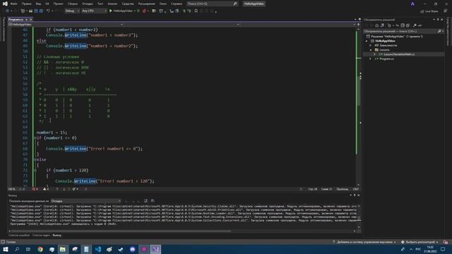 Урок 3. Условия. Сложные условия. Switch Case