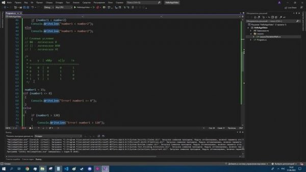 Урок 3. Условия. Сложные условия. Switch case