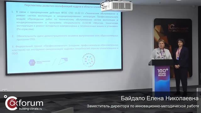 О взаимодействии ЕЭТК и бизнес-сообществ в области климатехники смотреть онлайн