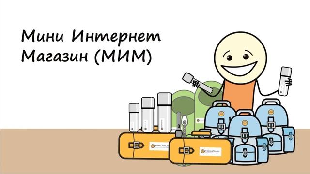 Мини Интернет Магазин (МИМ) из Готовых Модулей смотреть онлайн