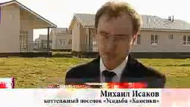 Презентация коттеджного поселка Усадьба Каменки.avi смотреть онлайн