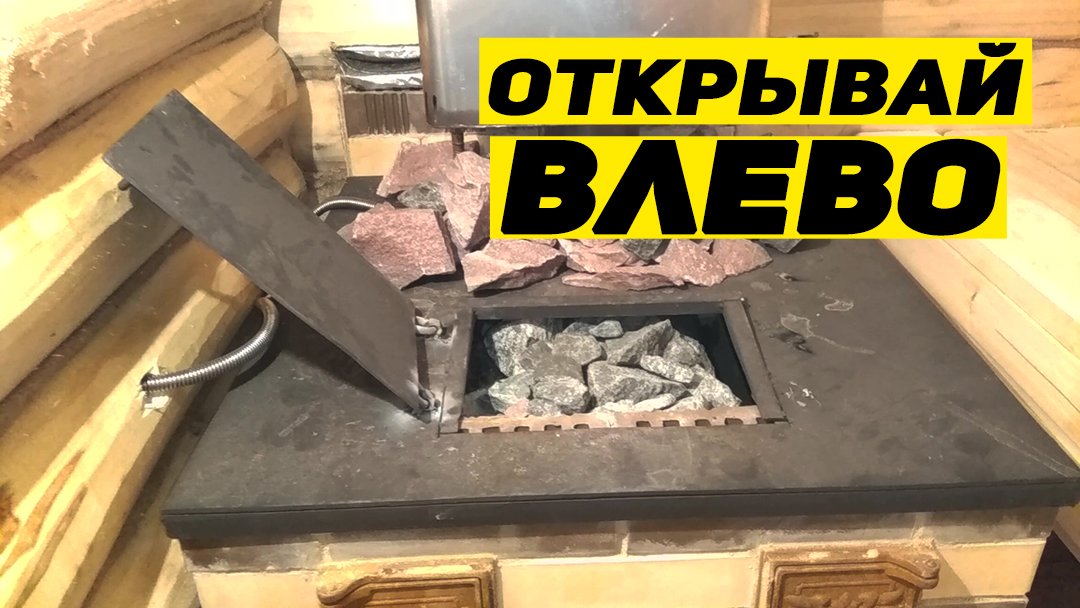 Переделка дверки ПЕЧИ ? Исправляем косяки смотреть онлайн