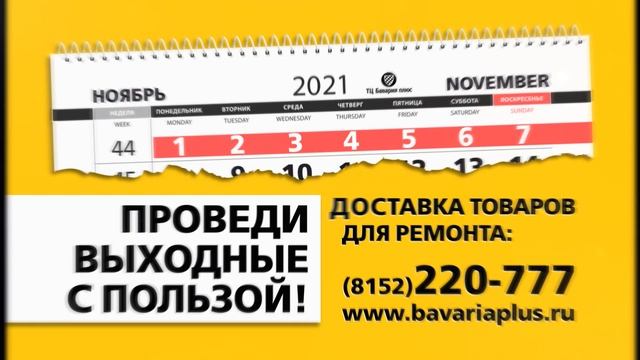 Проведи выходные с пользой! смотреть онлайн