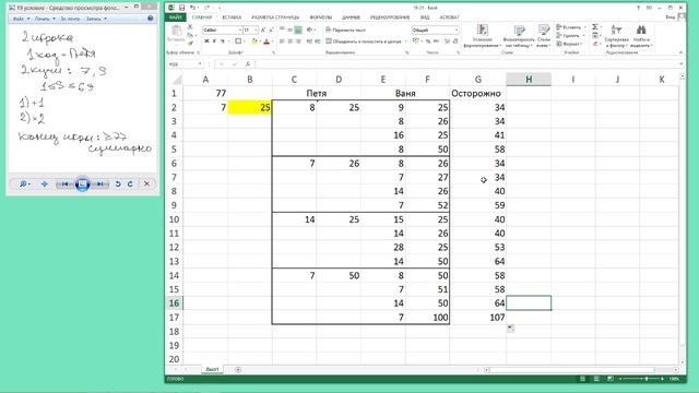 v006 - Задание 20 (Excel) из Демо ЕГЭ по Информатике смотреть онлайн