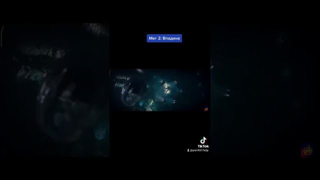 Мег 2: Впадина смотреть онлайн