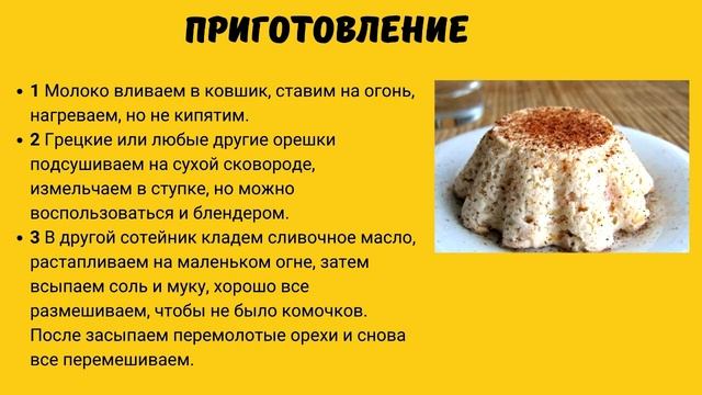 Суфле ореховое с медом (французская кухня) смотреть онлайн