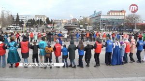 В Улан-Удэ прямо на театральной площади станцевали «Ёхор»