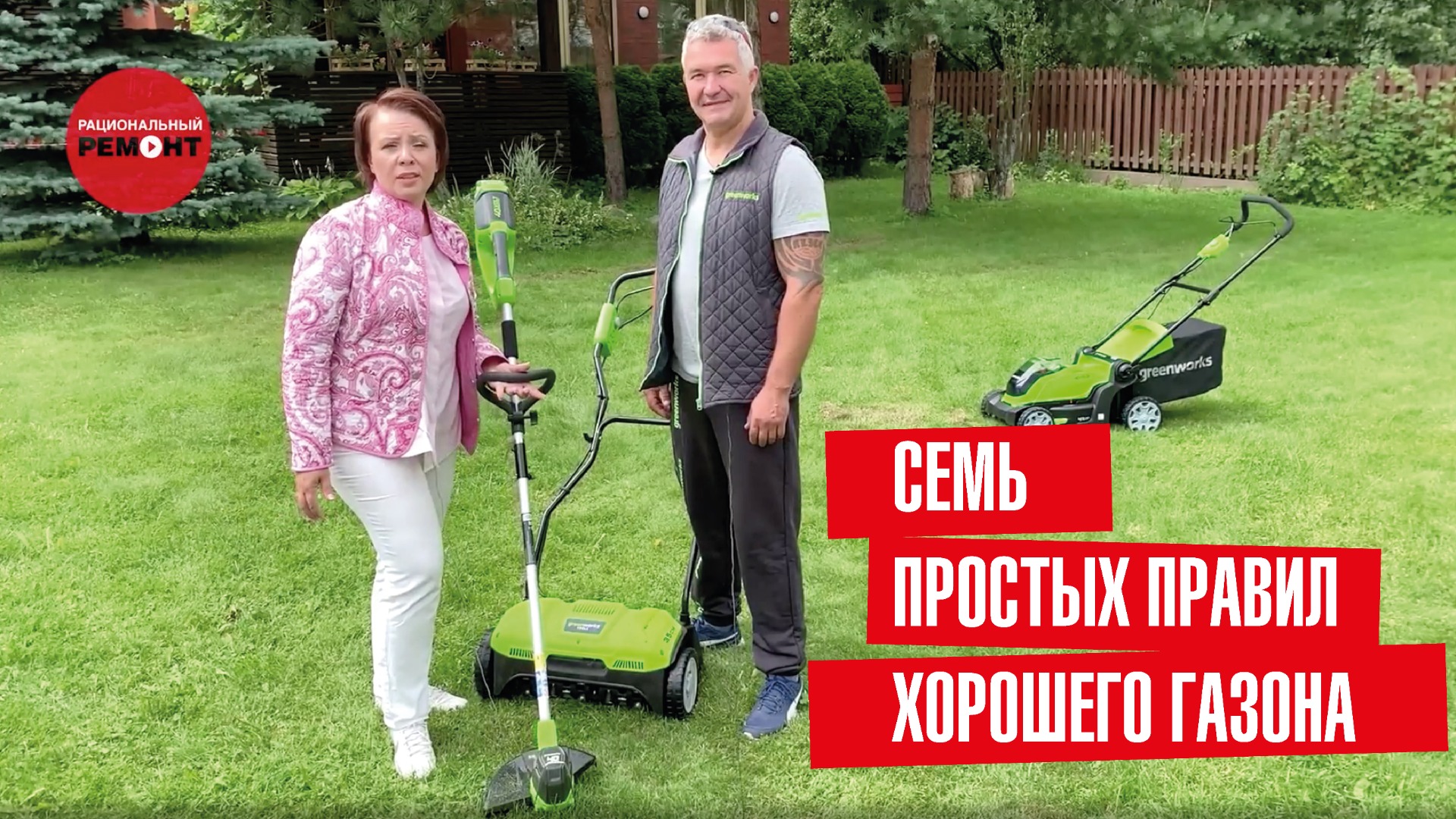 Семь простых правил хорошего газона. Как ухаживать за газоном. Секреты красивого газона смотреть онлайн