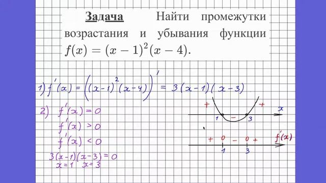 Промежутки возрастания и убывания функций. Решение задач 1 смотреть онлайн