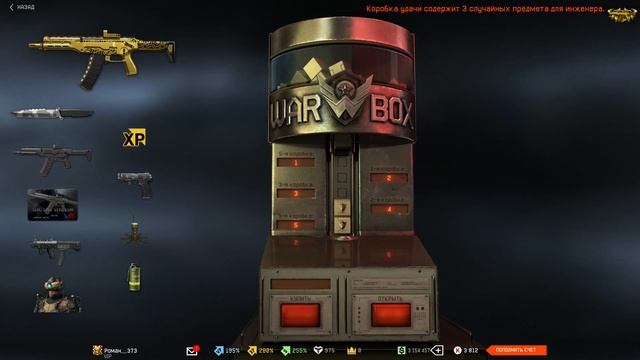 WARFACE: Выбиваю АМ-17 с 5 коробок по тактике :) смотреть онлайн
