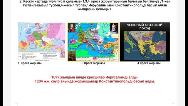 6- сынып. Дүниежүзі тарихы. 2 тоқсан. ТЖБ жауап. смотреть онлайн