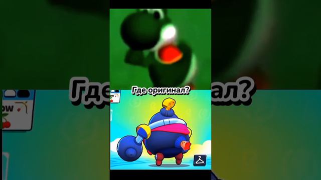 Где оригинал?🤔 #brawl #brawlstars #mem4ik_bs #мем #приколы смотреть онлайн