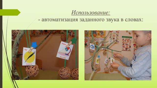 Презентация дидактического универсального пособия «Чудесное дерево» смотреть онлайн