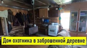 Большая заброшенная деревня ⧹ Нашли дом охотника ⧹ Заброшенная школа в деревне
