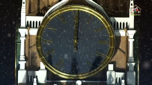Куранты на Старый Новый год (Бобёр, 14.01.2023) смотреть онлайн