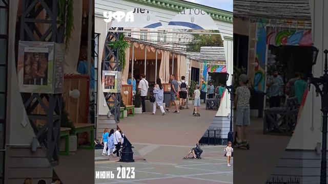 Уфа июнь 2023 смотреть онлайн