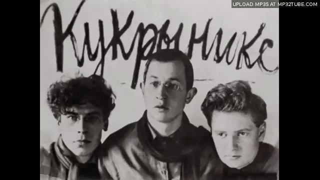 Кукрыниксы - World In My Eyes смотреть онлайн