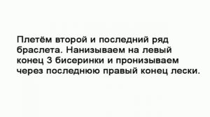 Браслеты из бисера для начинающих