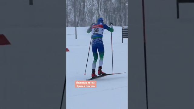 Лыжник Ермил Вокуев надевает палки за секунду до старта гонки на 15 км! 🥇❄️ смотреть онлайн