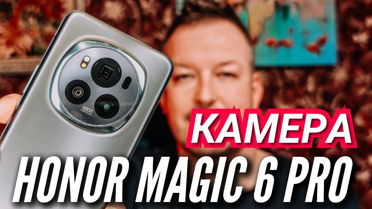 ГЛАВНЫЕ ФИШКИ и ВОЗМОЖНОСТИ КАМЕРЫ HONOR MAGIC 6 PRO смотреть онлайн