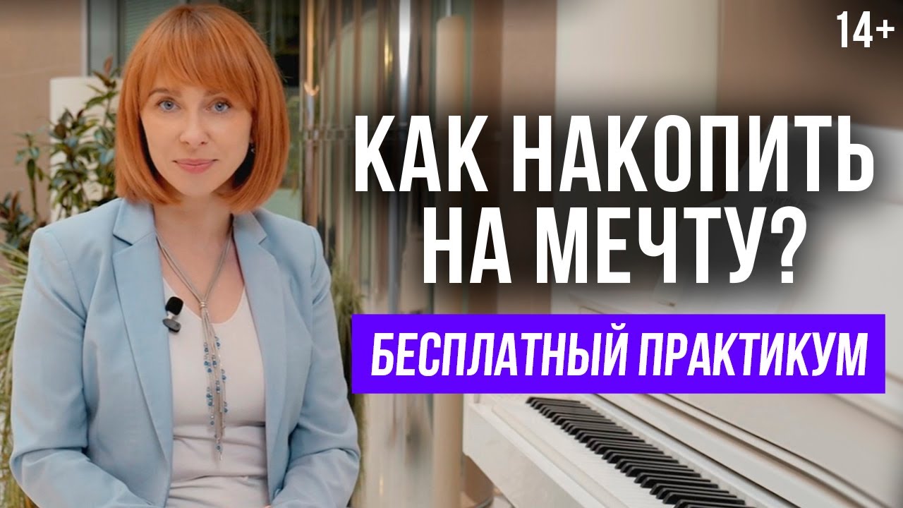 Как накопить деньги? Способы накопления, активный и пассивный доход смотреть онлайн