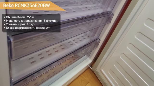 Холодильник Beko RCNK356E20BW смотреть онлайн