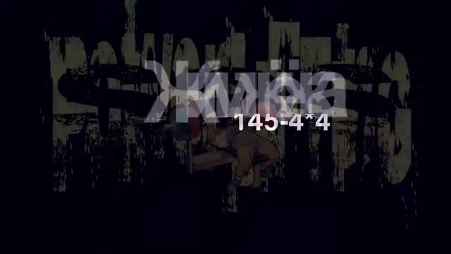 Пауэрлифтинг "Русский Цикл" 6 неделя, 1 тренировка (Жим лёжа, легкий присед) 29.06.2015 смотреть онлайн