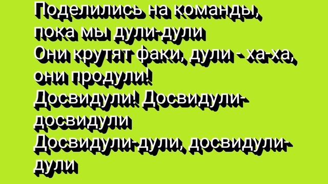 Пати мейкер (текст) смотреть онлайн
