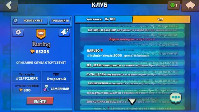 Вступите в мой клуб в бравл старс смотреть онлайн