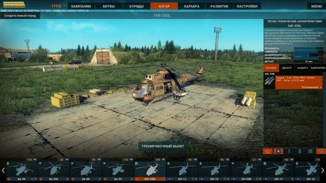 Heliborne мелкие изменения на карте. смотреть онлайн