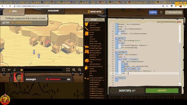 CodeCombat Ep33 - пишу крутой код с 0 смотреть онлайн