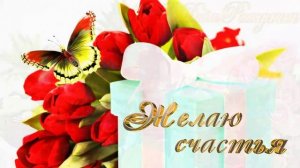 С днём рождения, Оксана! ? Очень красивое поздравление с днём рождения! ?