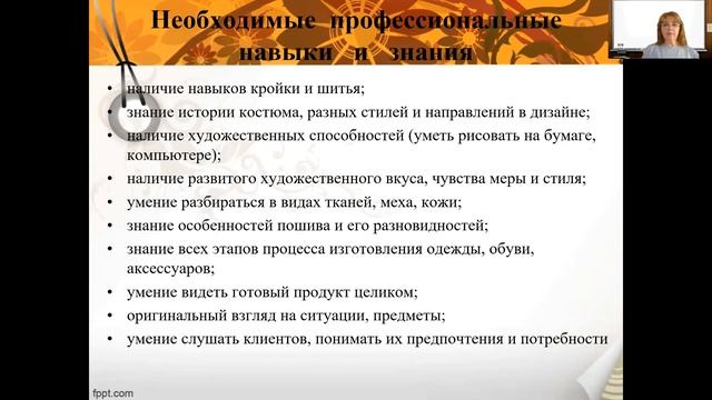 Профессия Дизайнер одежды смотреть онлайн