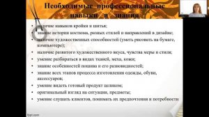 Профессия Дизайнер одежды