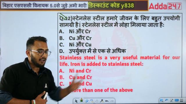 BSSC Inter Level Vacancy 2023 Science Daily Mock Test By Deepank Sir #136