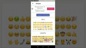 ~Как сделать Айфоновские смайлики на хоноре или хуавей ~