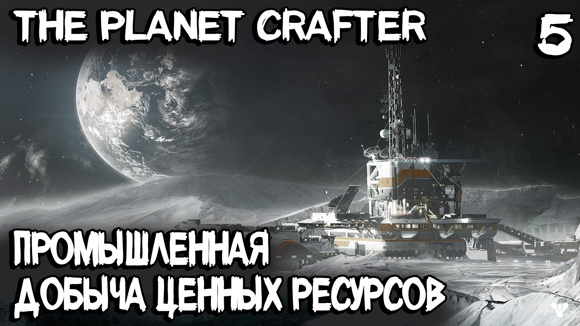 The Planet Crafter - промышленная добыча иридия, алюмиия и других ресурсов + 4 золотых сундука #5