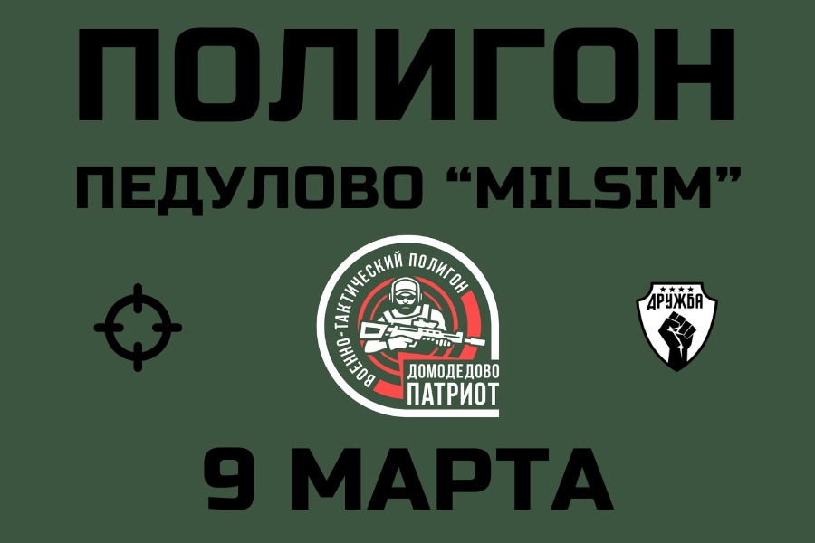 Страйкбольный геймплей игры ПЕДУЛОВО 