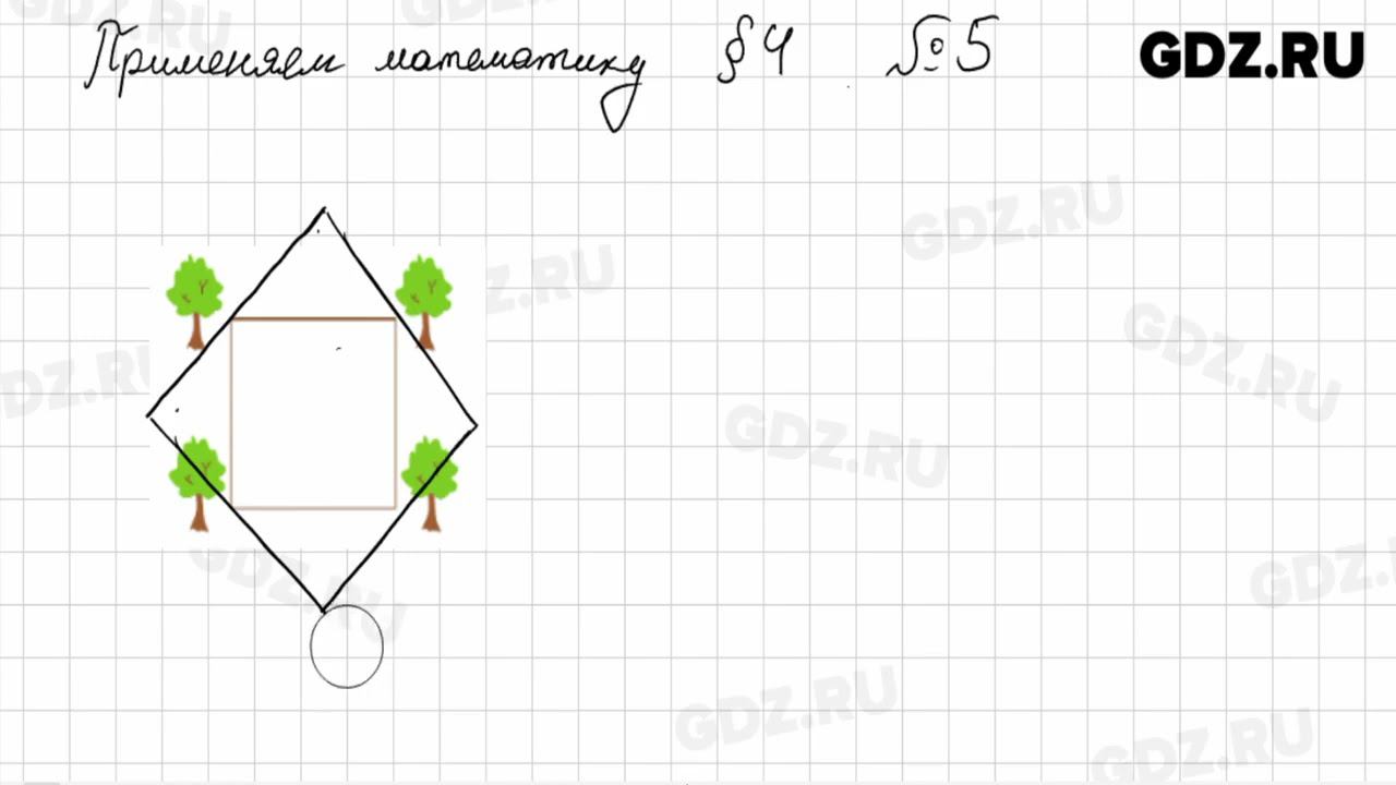 Применяем математику, § 4 № 1-11 - Математика 5 класс Виленкин смотреть онлайн