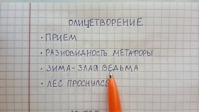 Олицетворение - что это такое понятным языком чем оно отличается от метафоры - объяснение и пример
