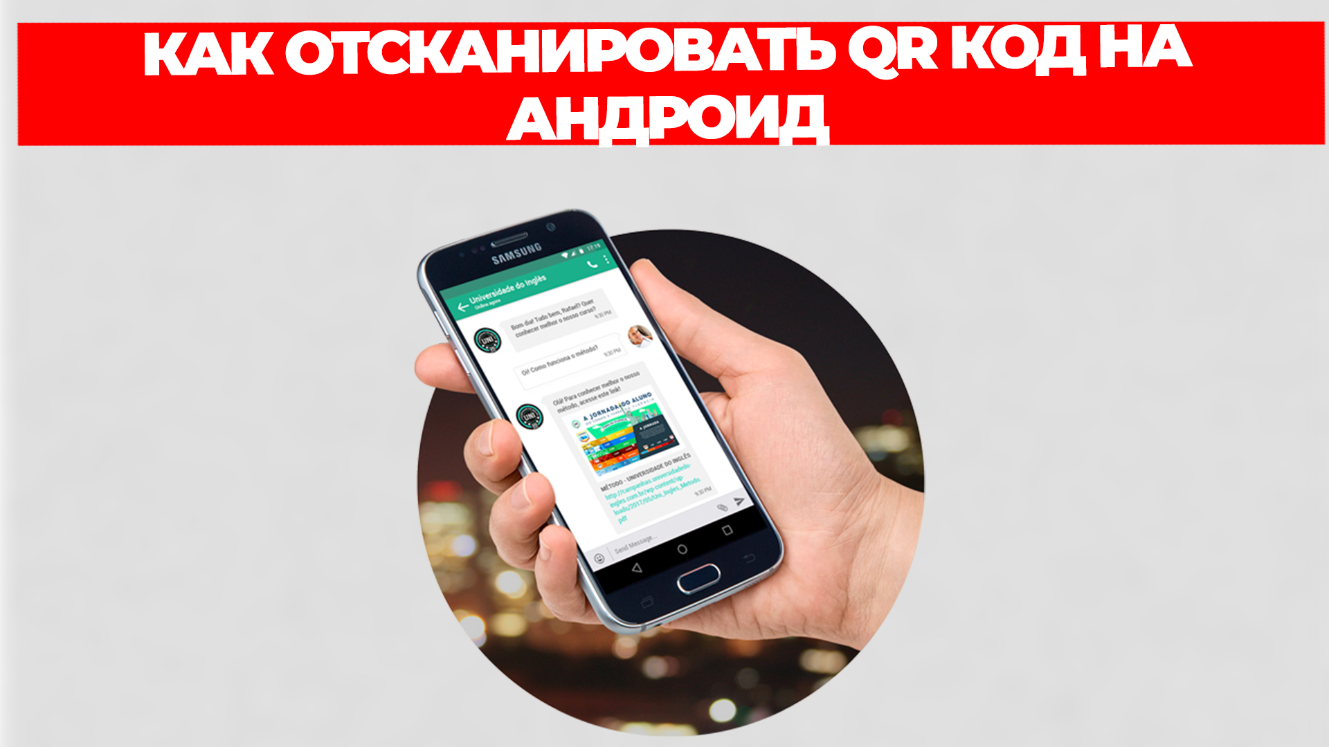 КАК ОТСКАНИРОВАТЬ QR КОД НА АНДРОИД смотреть онлайн