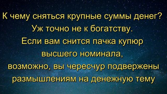 К ЧЕМУ СНЯТСЯ ДЕНЬГИ? СОННИК смотреть онлайн