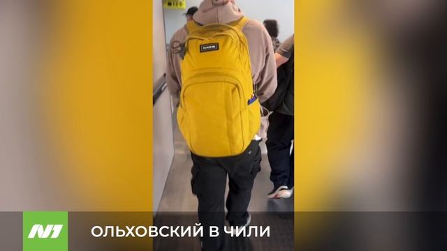 ОЛЬХОВСКИЙ В ЧИЛИ смотреть онлайн