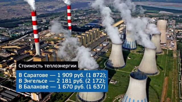 Стало известно, на сколько подорожают коммунальные услуги в Саратове смотреть онлайн