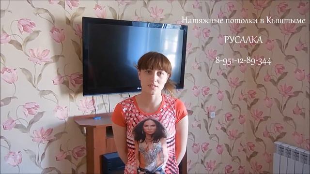 Натяжные потолки. Кыштым. Отзыв от Дарьи. смотреть онлайн